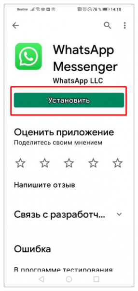 Переносим WhatsApp с одного устройства на другое