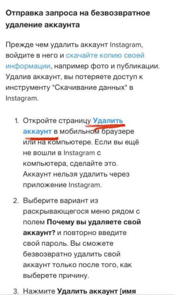 Как удалить аккаунт в Instagram