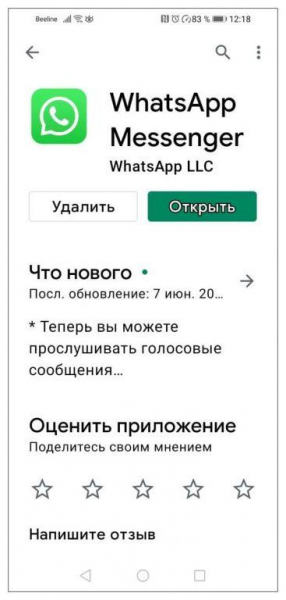 Переносим WhatsApp с одного устройства на другое